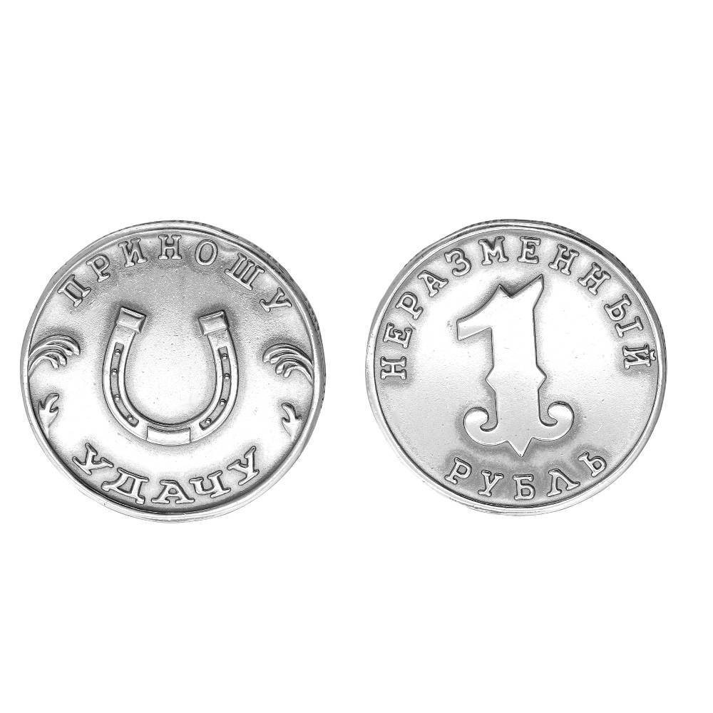 Лесков неразменный рубль краткое содержание. Лескова "Неразменный рубль". Серебряная монета с подковой. Неразменный рубль монета. Монета на удачу серебро.