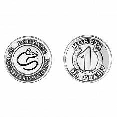 Монеты из серебра 01М050009Ч-1